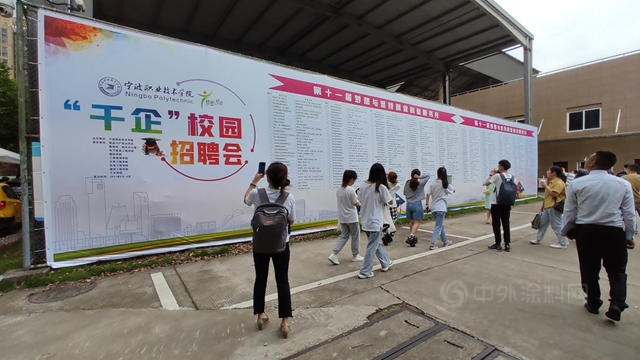 寧波塗協為(wei) 企業(ye) 牽線寧職院“千企”校園招聘會(hui) 