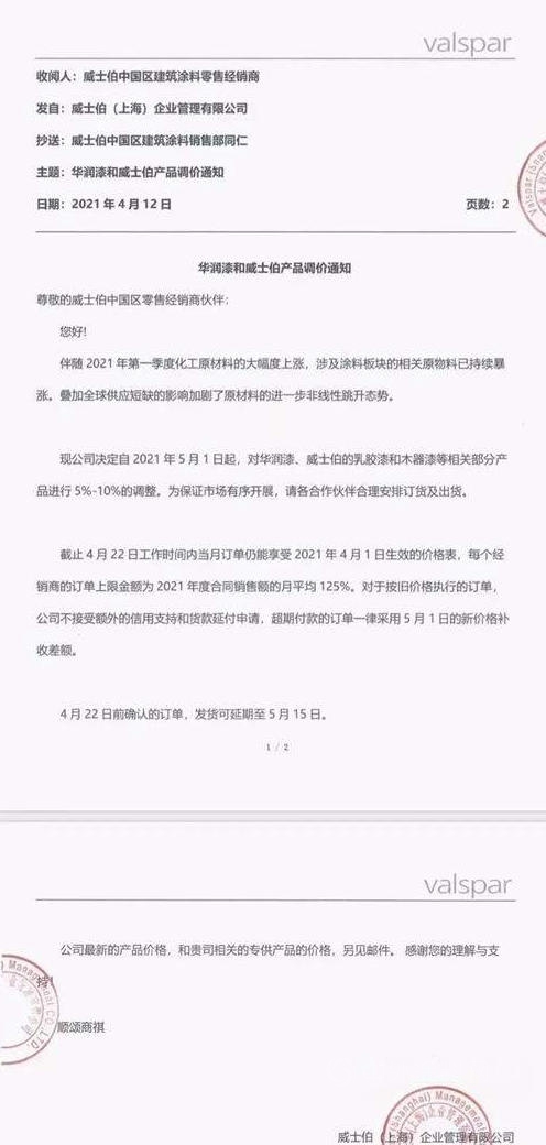 僅(jin) 一個(ge) 月，華潤漆和威士伯木器漆再次上調價(jia) 格10%左右