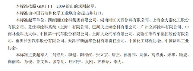 三項塗料標準進入國家《綠色設計產(chan) 品標準清單》，向參與(yu) 起草的塗料企業(ye) 致敬！