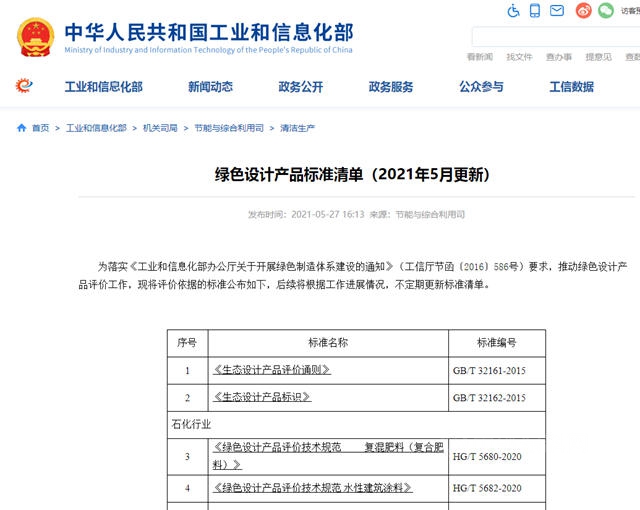 三項塗料標準進入國家《綠色設計產(chan) 品標準清單》，向參與(yu) 起草的塗料企業(ye) 致敬！