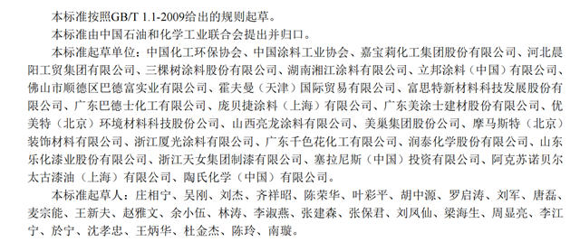 三項塗料標準進入國家《綠色設計產(chan) 品標準清單》，向參與(yu) 起草的塗料企業(ye) 致敬！