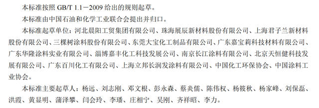 三項塗料標準進入國家《綠色設計產(chan) 品標準清單》，向參與(yu) 起草的塗料企業(ye) 致敬！