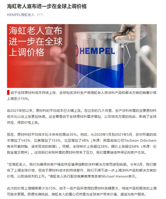 海虹老人/華潤漆和威士伯自揭再次漲價(jia) 內(nei) 幕，這些關(guan) 鍵信息必須警惕！