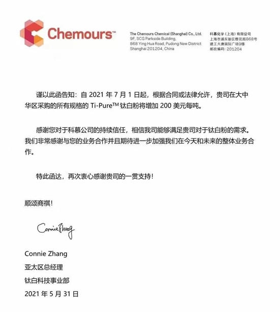 連漲12輪！全球鈦白粉企業(ye) 集體(ti) 漲價(jia) “箭在弦上”
