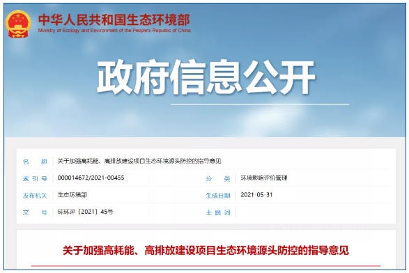 生態環境部收緊化工項目審批