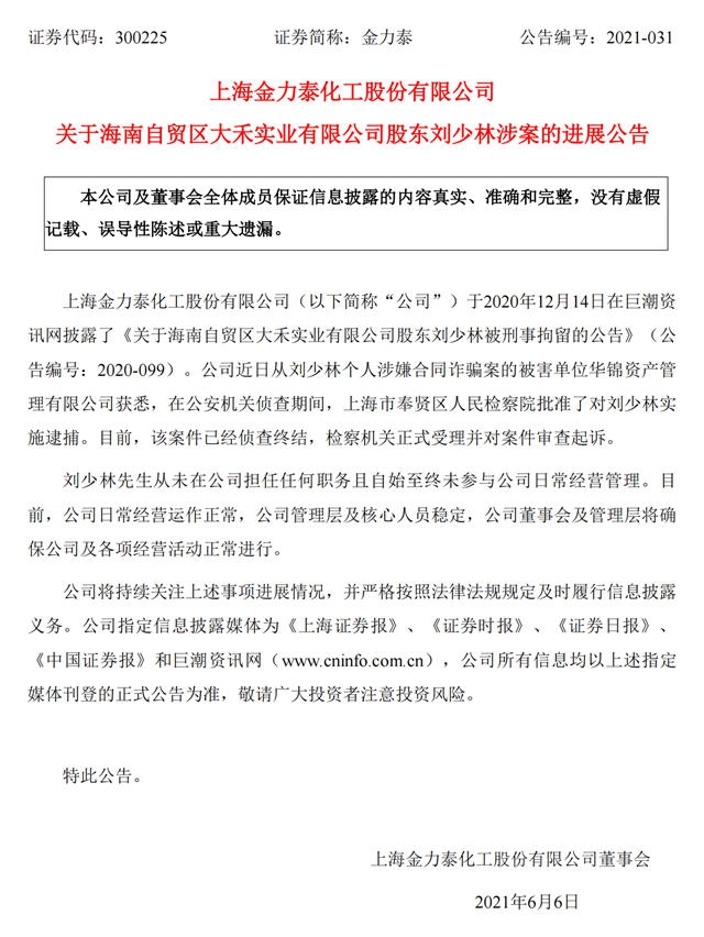 尷尬！金力泰“馬大哈”公告偏偏出現在了節骨眼上
