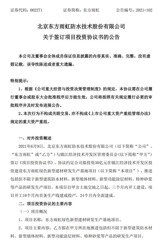 3天2個(ge) 投資協議，防水一哥東(dong) 方雨虹欲砸90億(yi) ，全國布局再提速