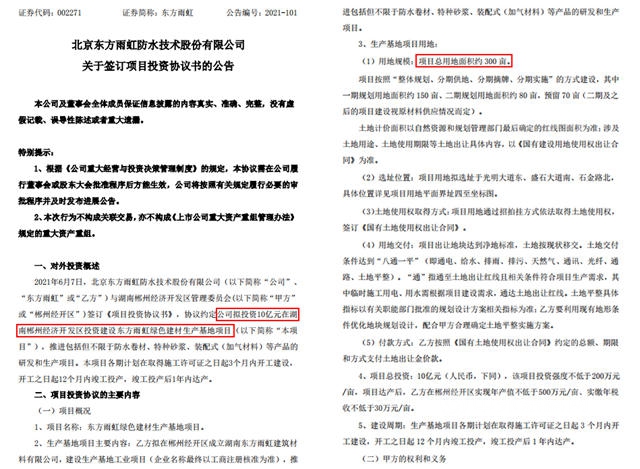 3天2個(ge) 投資協議，防水一哥東(dong) 方雨虹欲砸90億(yi) ，全國布局再提速