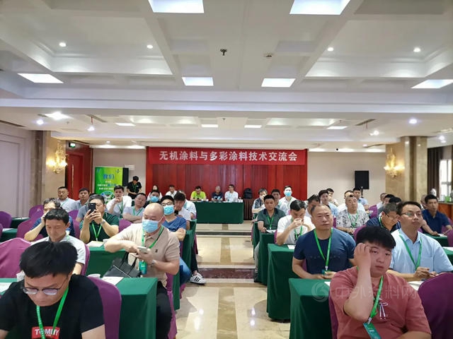 安徽省塗料行業(ye) 協會(hui) |無機塗料與(yu) 多彩塗料技術交流會(hui) 順利舉(ju) 辦
