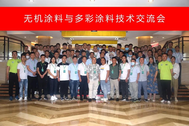 安徽省塗料行業(ye) 協會(hui) |無機塗料與(yu) 多彩塗料技術交流會(hui) 順利舉(ju) 辦