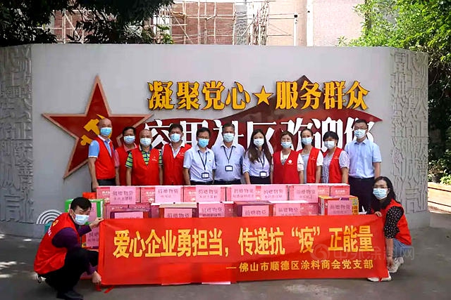 戰“疫”在行動！奔赴“疫”線，順德塗料商會(hui) 攜手企業(ye) 慰問一線工作者