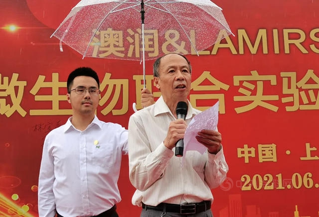 澳潤化工&西班牙Lamirsa微生物聯合實驗室在上海正式落成