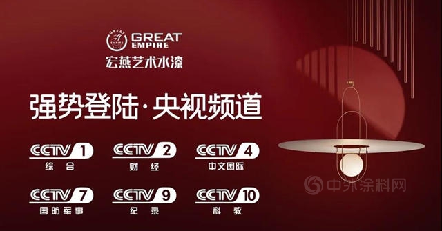 宏燕藝術水漆榮登央視步入品牌發展新紀元