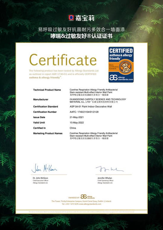 易呼吸牆麵漆，C位出道 | 嘉寶莉推首款通過哮喘&過敏友好認證產(chan) 品