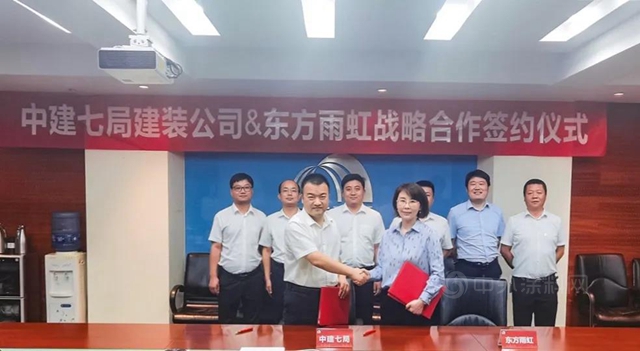 東(dong) 方雨虹與(yu) 中建七局建裝公司簽署戰略合作協議