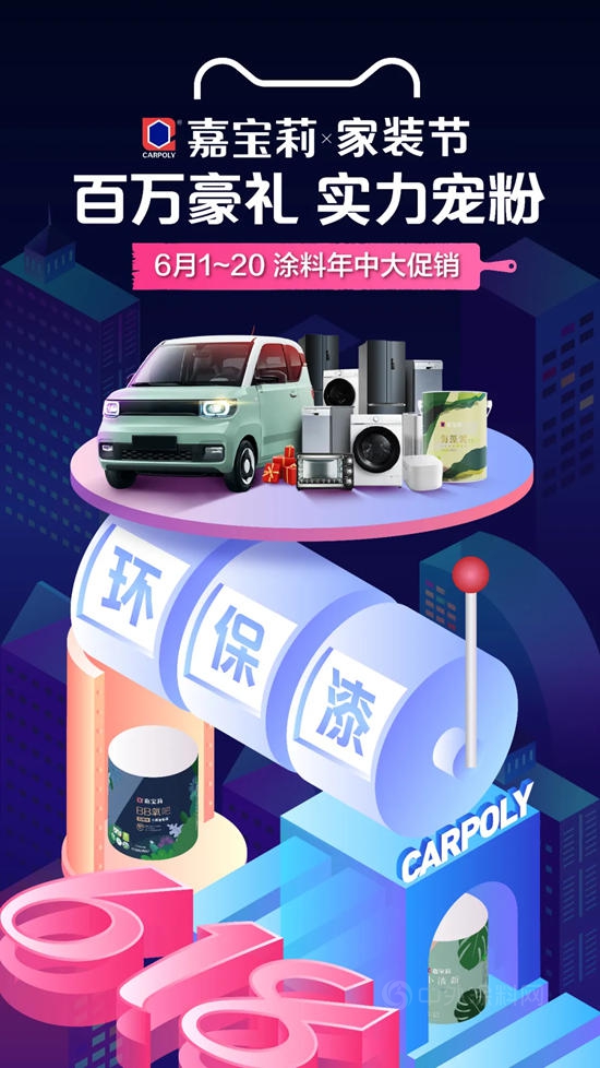 前方高能！嘉寶莉布局高鐵廣告，百萬(wan) 豪禮實力寵粉
