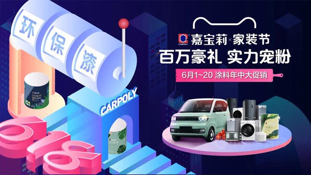 塗料品牌“神仙打架”，誰是618快銷之王？