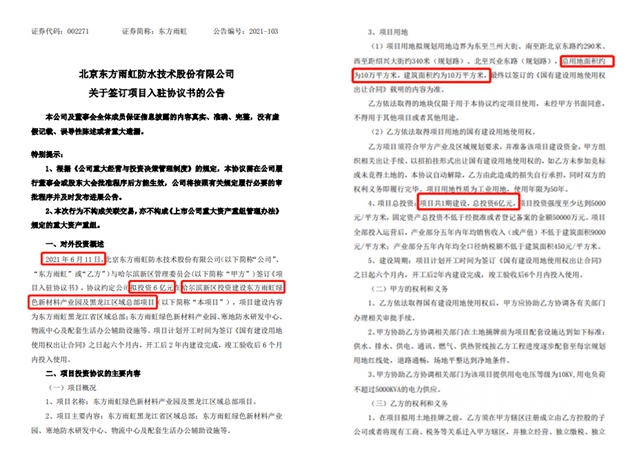 5天投資96億(yi) ，東(dong) 方雨虹打出王牌“三連炸”