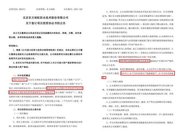 5天投資96億(yi) ，東(dong) 方雨虹打出王牌“三連炸”