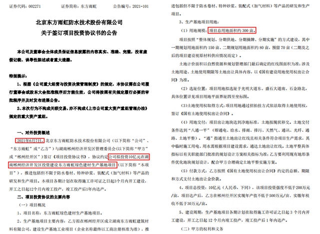 5天投資96億(yi) ，東(dong) 方雨虹打出王牌“三連炸”