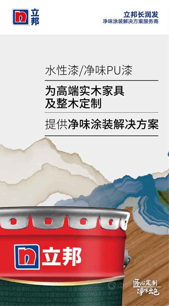 淨味出色｜立邦長潤發三大產(chan) 品品牌，齊驅並駕，“粽”享未來！