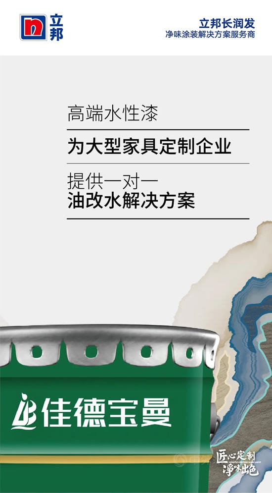 淨味出色｜立邦長潤發三大產(chan) 品品牌，齊驅並駕，“粽”享未來！