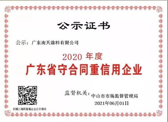南天塗料獲“2020年度廣東(dong) 省守合同重信用企業(ye) ”稱號公示