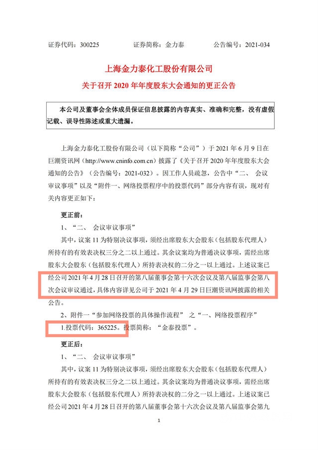 加碼金力泰控製權之爭(zheng) ？總裁及子公司總經理拋3億(yi) 增持計劃