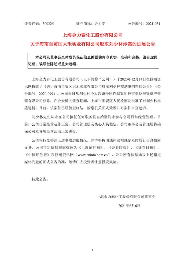 加碼金力泰控製權之爭(zheng) ？總裁及子公司總經理拋3億(yi) 增持計劃