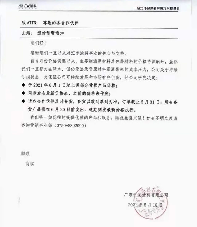 新一波家具漆漲價(jia) 潮來襲！嘉寶莉、大寶、匯龍又漲了