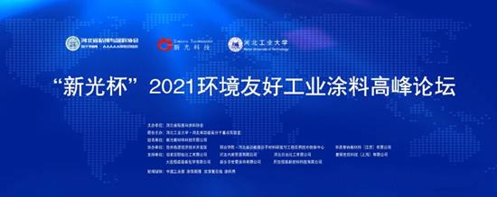 6月24日 · 石家莊 | 第八屆環境友好工業(ye) 塗料高峰論壇暨2021年會(hui) 員大會(hui) 的通知