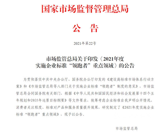 塗料被納入2021年度實施企業(ye) 標準“領跑者”重點領域