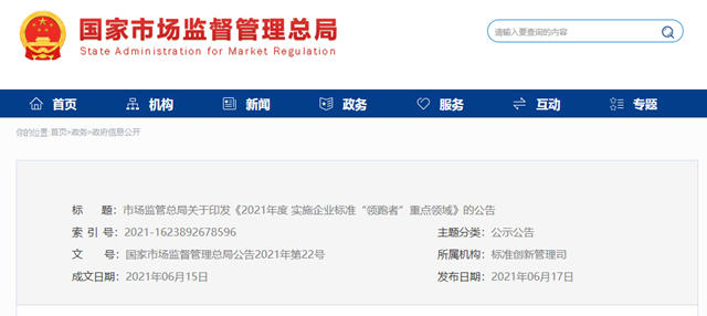 塗料被納入2021年度實施企業(ye) 標準“領跑者”重點領域