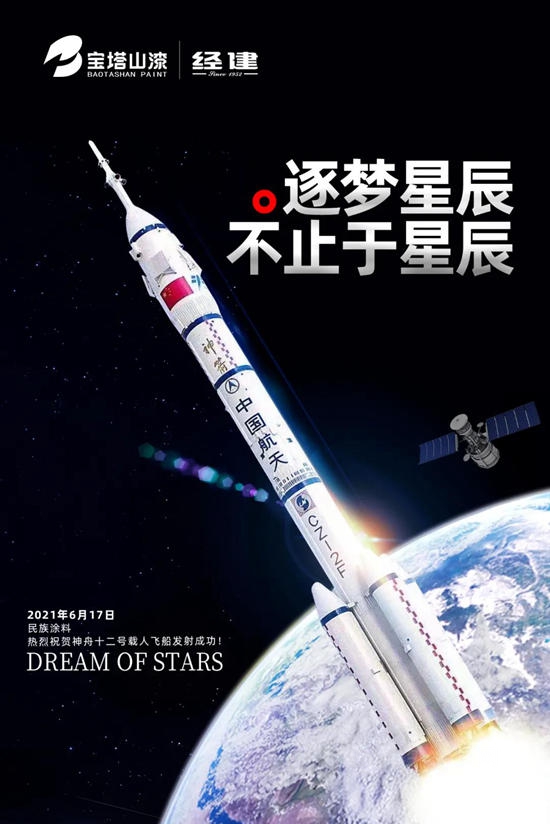 征“塗”不止星辰大海！寶塔山漆助力中國航空實現飛天夢想