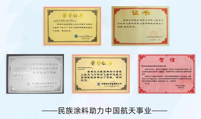 征“塗”不止星辰大海！寶塔山漆助力中國航空實現飛天夢想