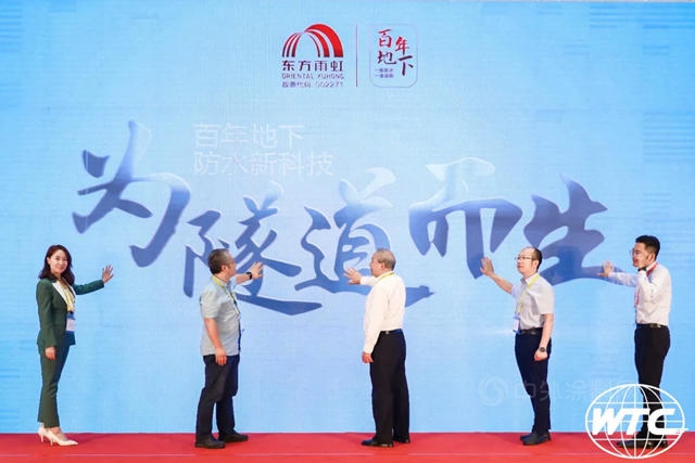 東(dong) 方雨虹HDPE隧道防水係統發布會(hui) 開幕