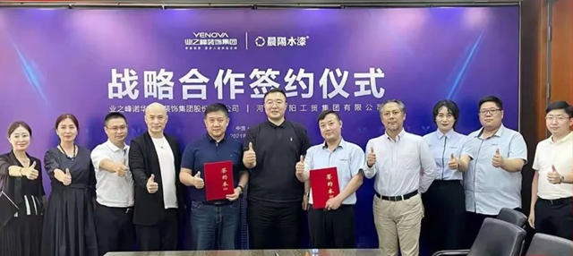 晨陽水漆與(yu) 業(ye) 之峰簽署戰略合作協議