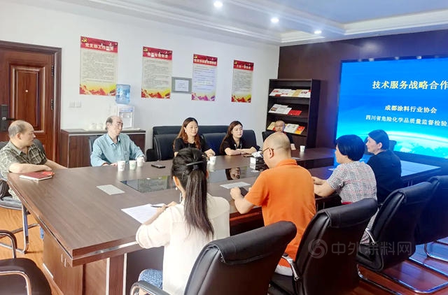 成都塗料行業(ye) 協會(hui) 與(yu) 四川省危險化學品質量監督檢驗所簽訂戰略合作協議