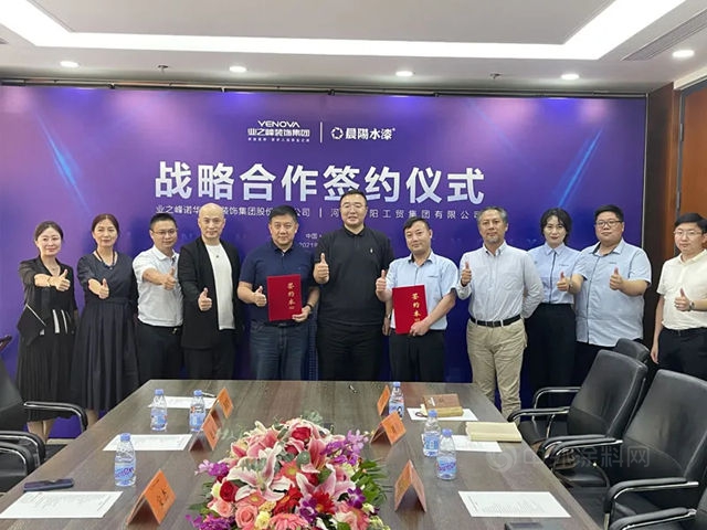晨陽水漆與(yu) 業(ye) 之峰裝飾簽署戰略合作 共同推動裝飾行業(ye) 綠色發展