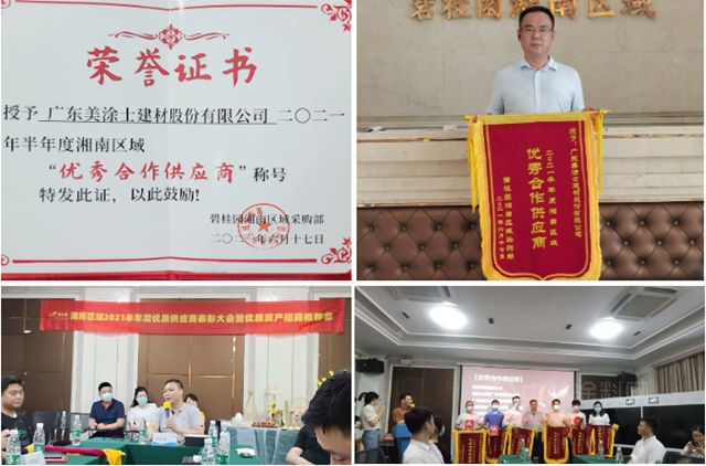 以客戶為(wei) 中心丨美塗士獲評碧桂園湘南區域優(you) 秀供應商