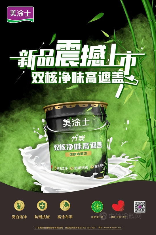 美塗士新品上市丨行業(ye) 首發雙引擎淨味概念塗料
