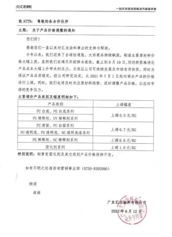 調價(jia) 函字裏行間都是淚！七月神秘彩金随机派发最高赠送漲勢不減，塗料企業(ye) 還能怎麽(me) 辦？