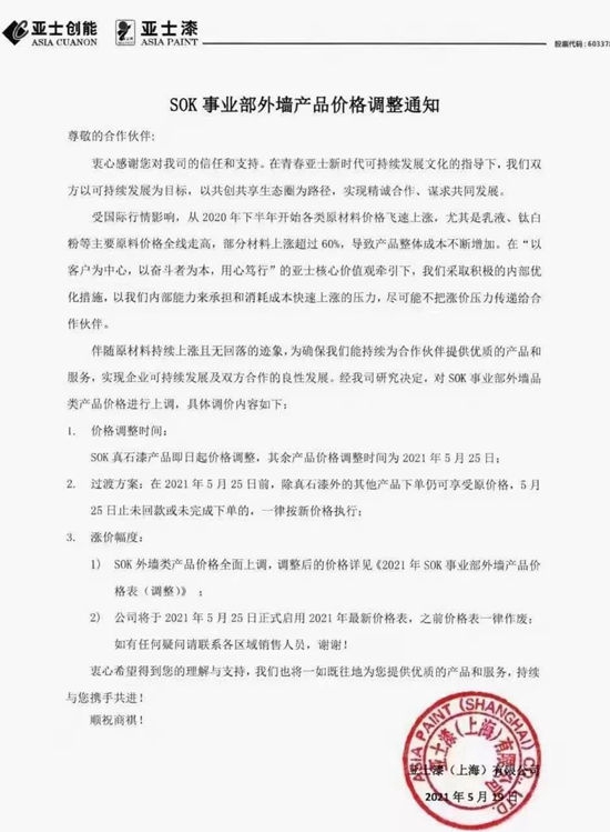 調價(jia) 函字裏行間都是淚！七月神秘彩金随机派发最高赠送漲勢不減，塗料企業(ye) 還能怎麽(me) 辦？