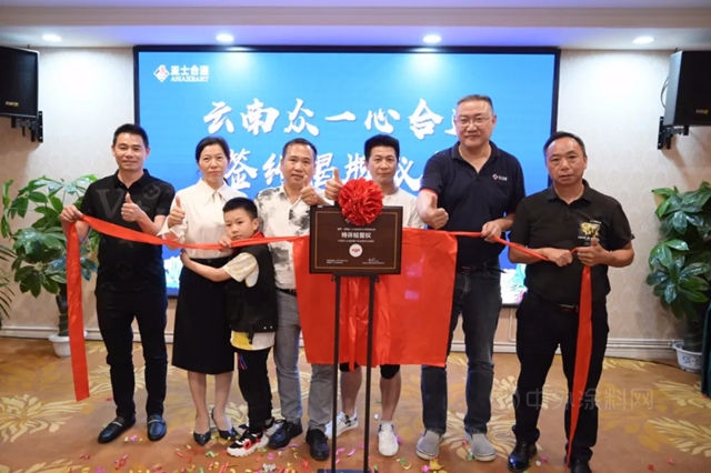 西南布局再下一城！亞(ya) 士合通第19家城市合作公司落戶昆明