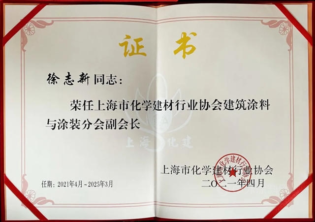 亞(ya) 士攬獲上海市建築塗料優(you) 秀塗裝企業(ye) 等行業(ye) 四大獎項