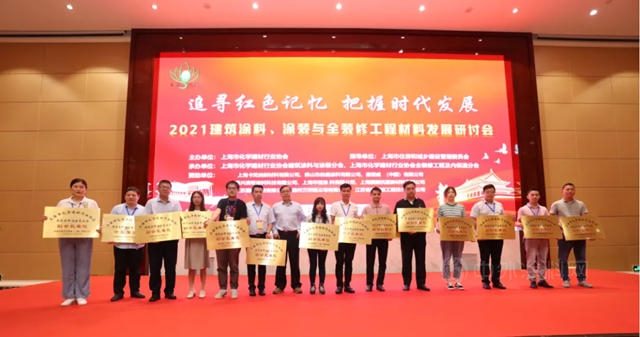 亞(ya) 士攬獲上海市建築塗料優(you) 秀塗裝企業(ye) 等行業(ye) 四大獎項