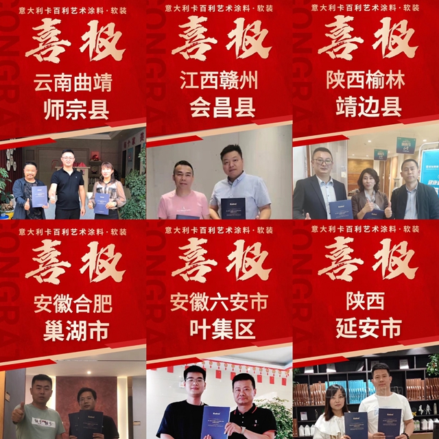 卡百利全國終端門店突破1300+