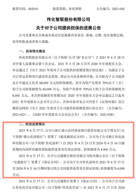 8900萬(wan) 元擔保為(wei) 子公司“輸血注能”，傳(chuan) 化塗料能扭虧(kui) 為(wei) 盈嗎？