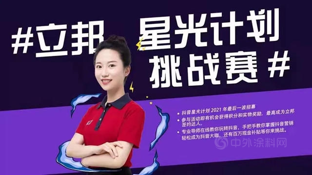 擁抱變化的長期主義(yi) ：立邦以創新力拓寬塗裝行業(ye) 新賽道