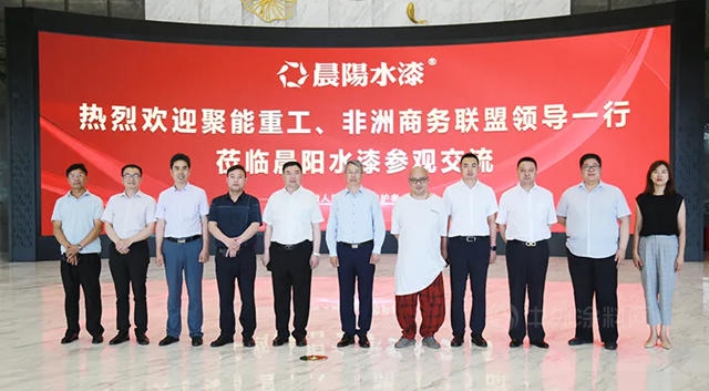 晨陽水漆與(yu) 聚能重工集團簽署戰略合作協議